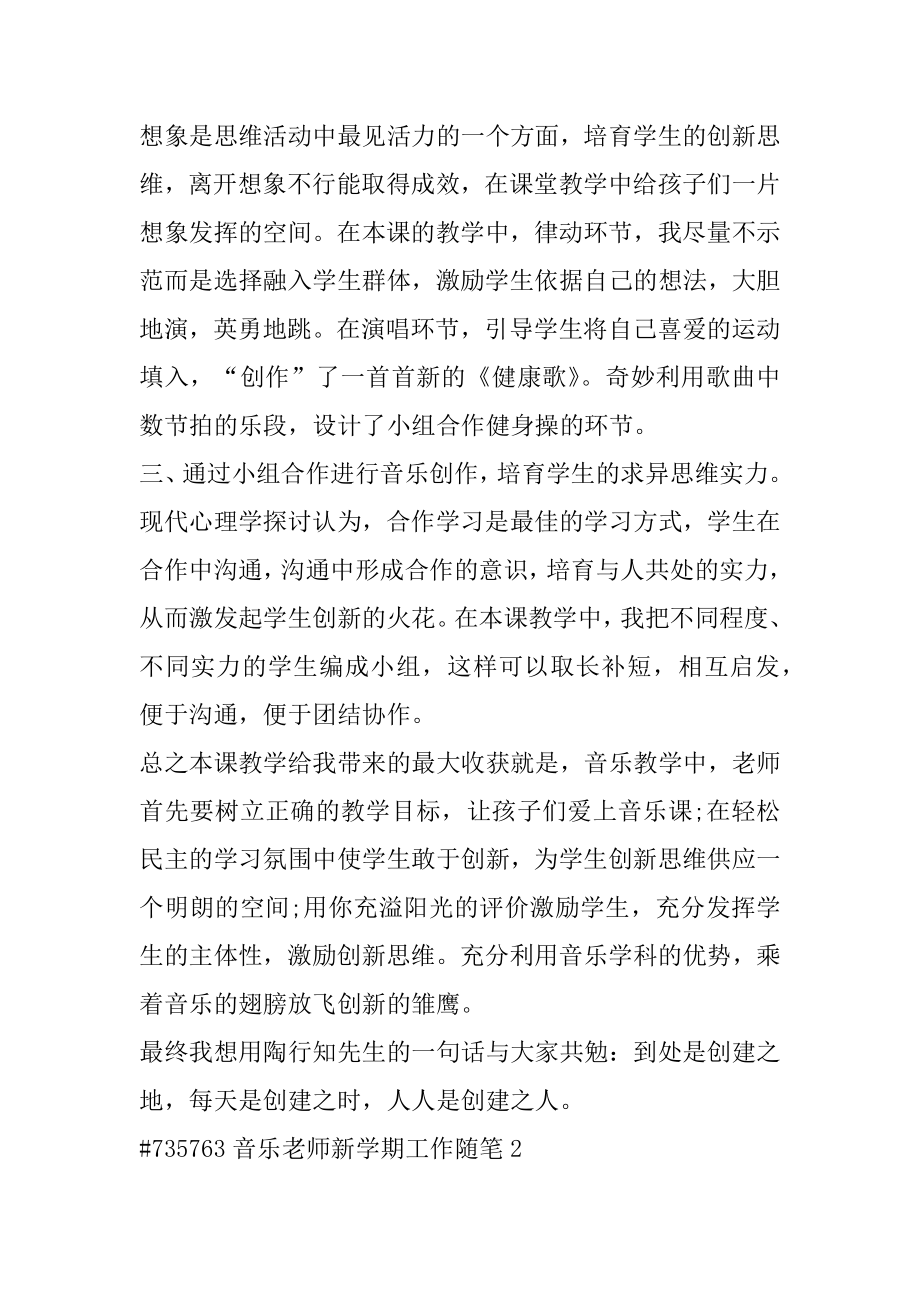 音乐教师新学期工作随笔范本.docx_第2页