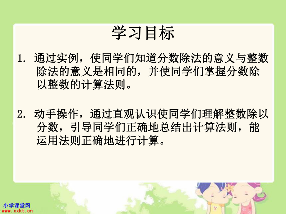 人教课标版数学六年级上册《分数的除法意义和分数除以整数》PPT课件.ppt_第2页