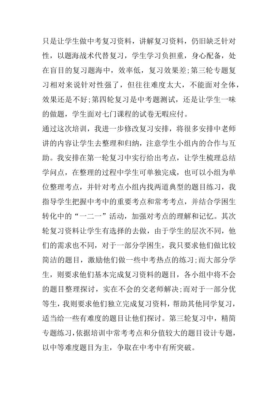 教师参加中考研讨会心得体会汇总.docx_第2页