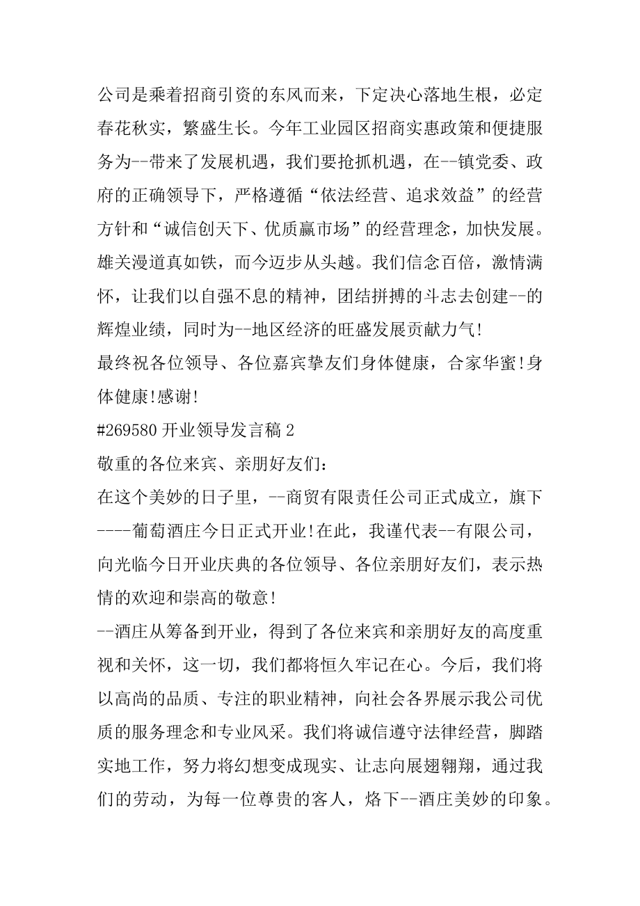 开业领导发言稿例文.docx_第2页