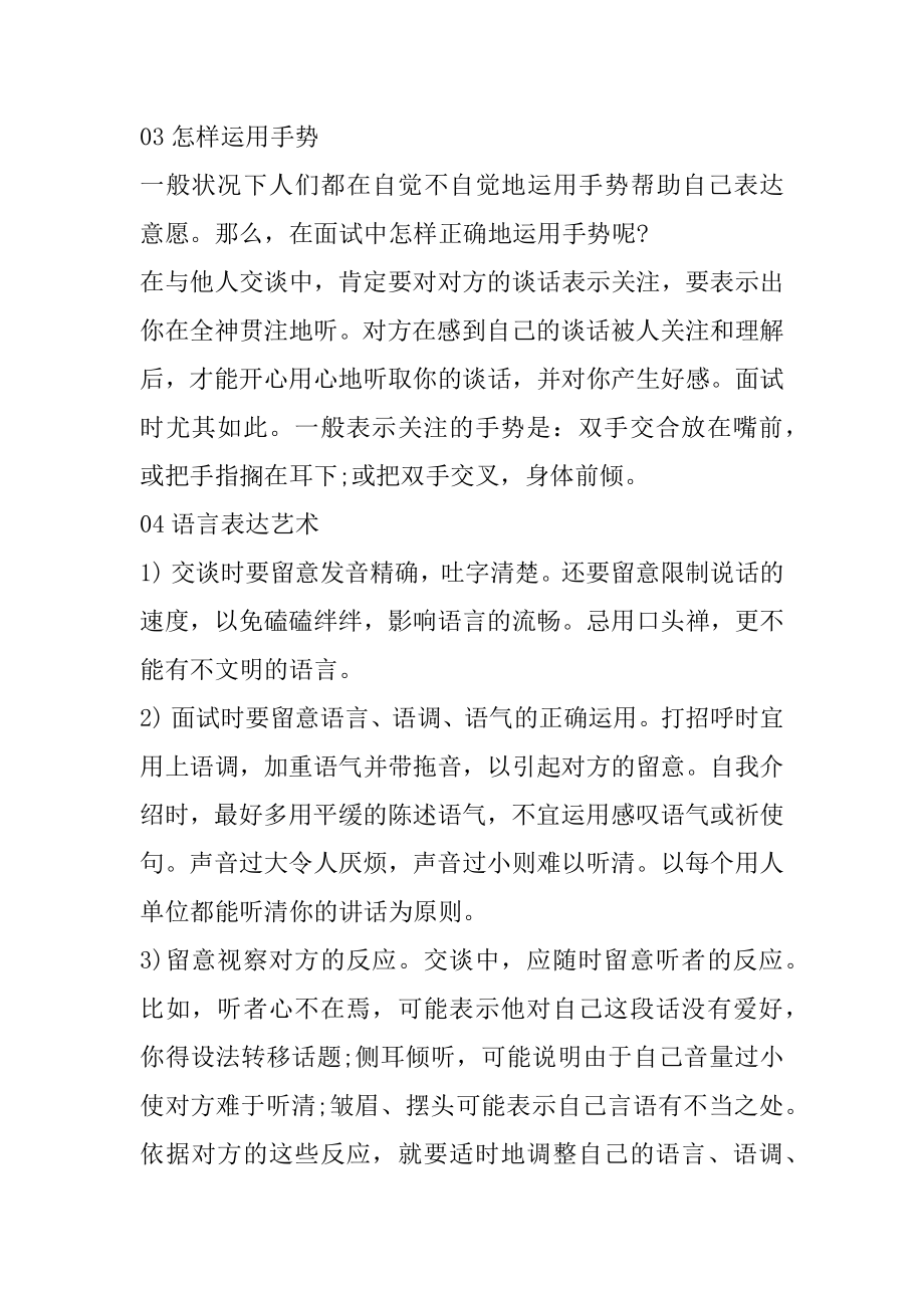 员工招聘面试技巧和注意事项优质.docx_第2页