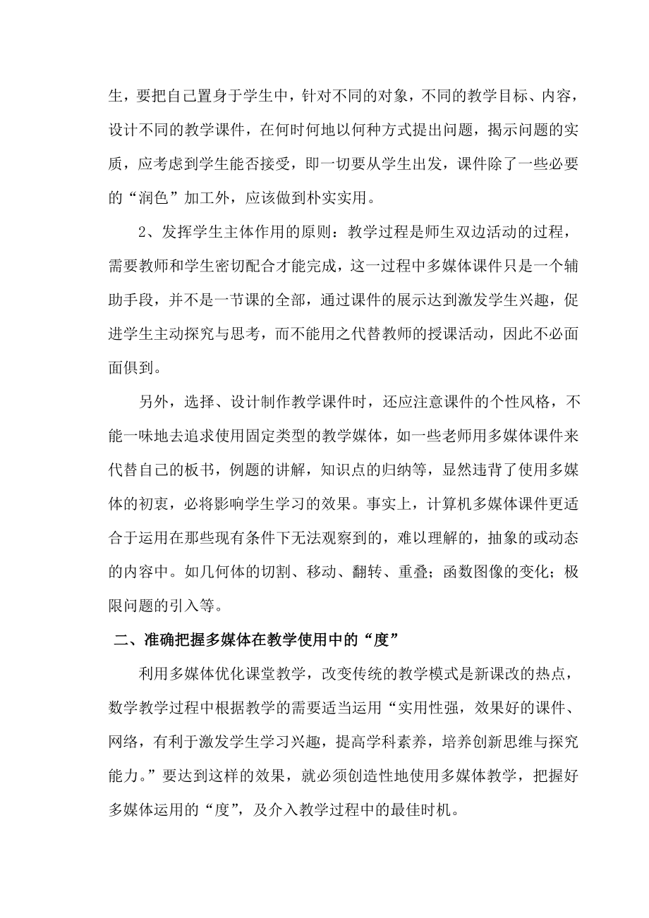 新课标下信息技术与数学学科教学的整合之我见.doc_第2页