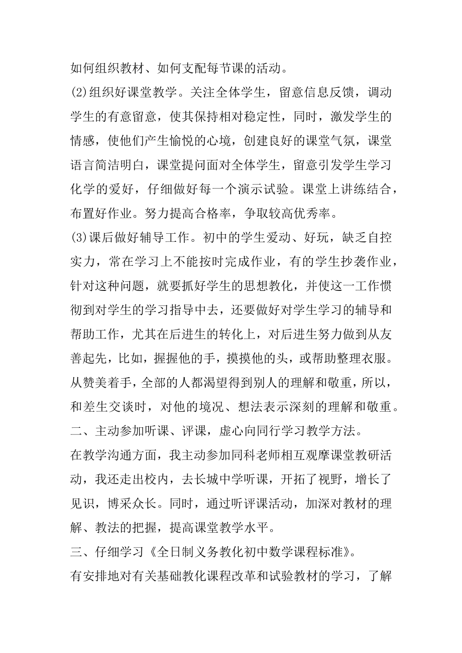 小学教师顶岗实习情况记录实习周记汇总.docx_第2页