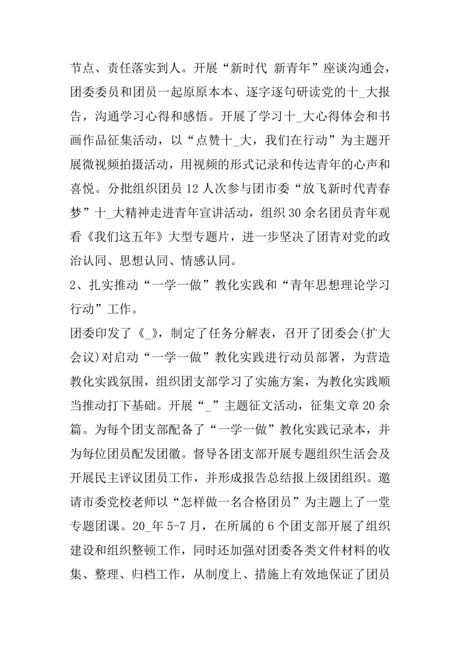 公司团委年终述职报告总结精编.docx_第2页