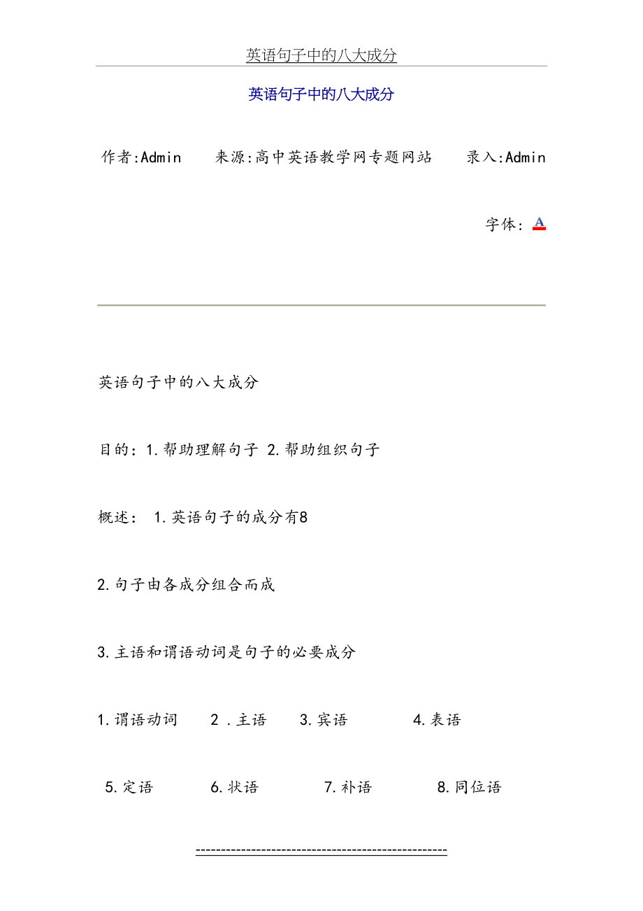 英语句子中的八大成分.doc_第2页