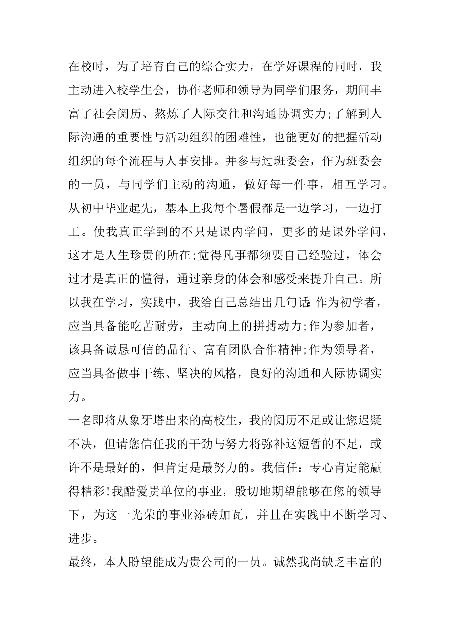 求职面试自我介绍大学毕业生汇编.docx_第2页