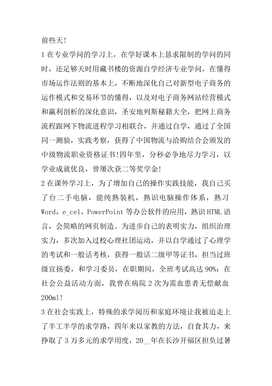 求职面试自我介绍3分钟范本.docx_第2页