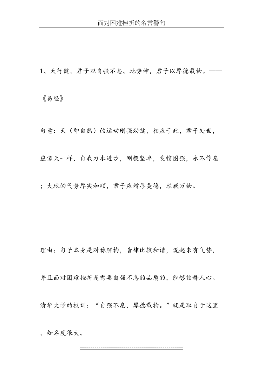 面对困难挫折的名言警句.doc_第2页