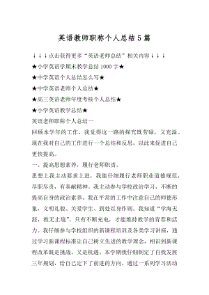 英语教师职称个人总结5篇范文.docx