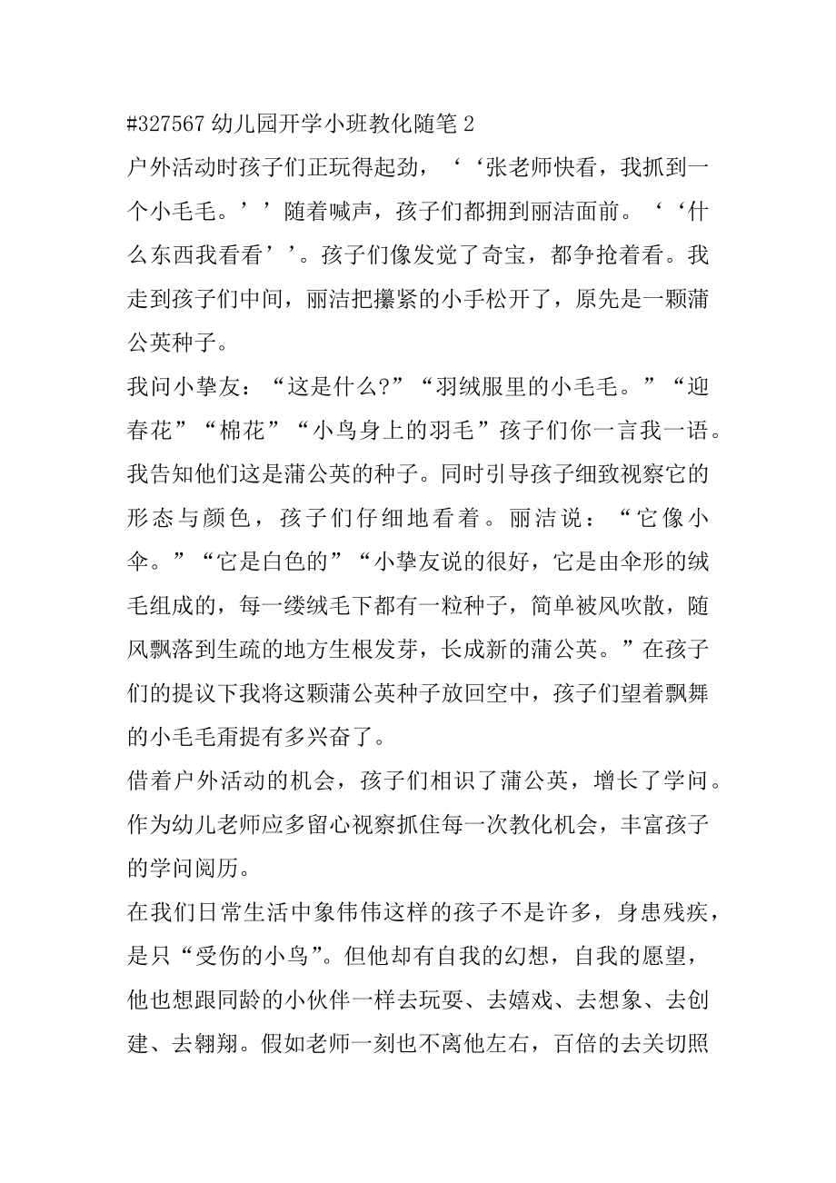 幼儿园开学小班教育随笔范文.docx_第2页