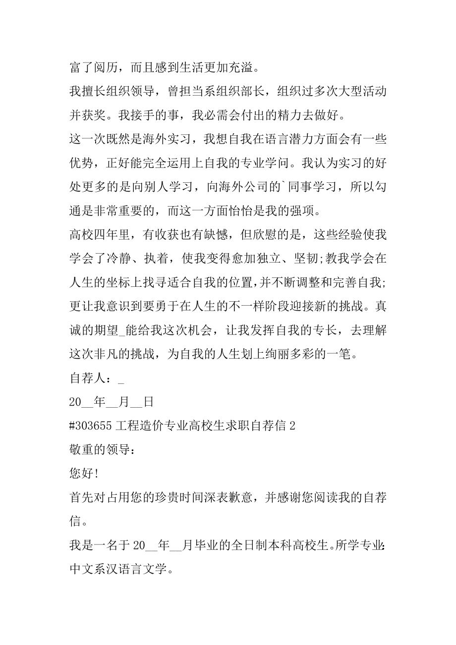 工程造价专业大学生求职自荐信汇总.docx_第2页