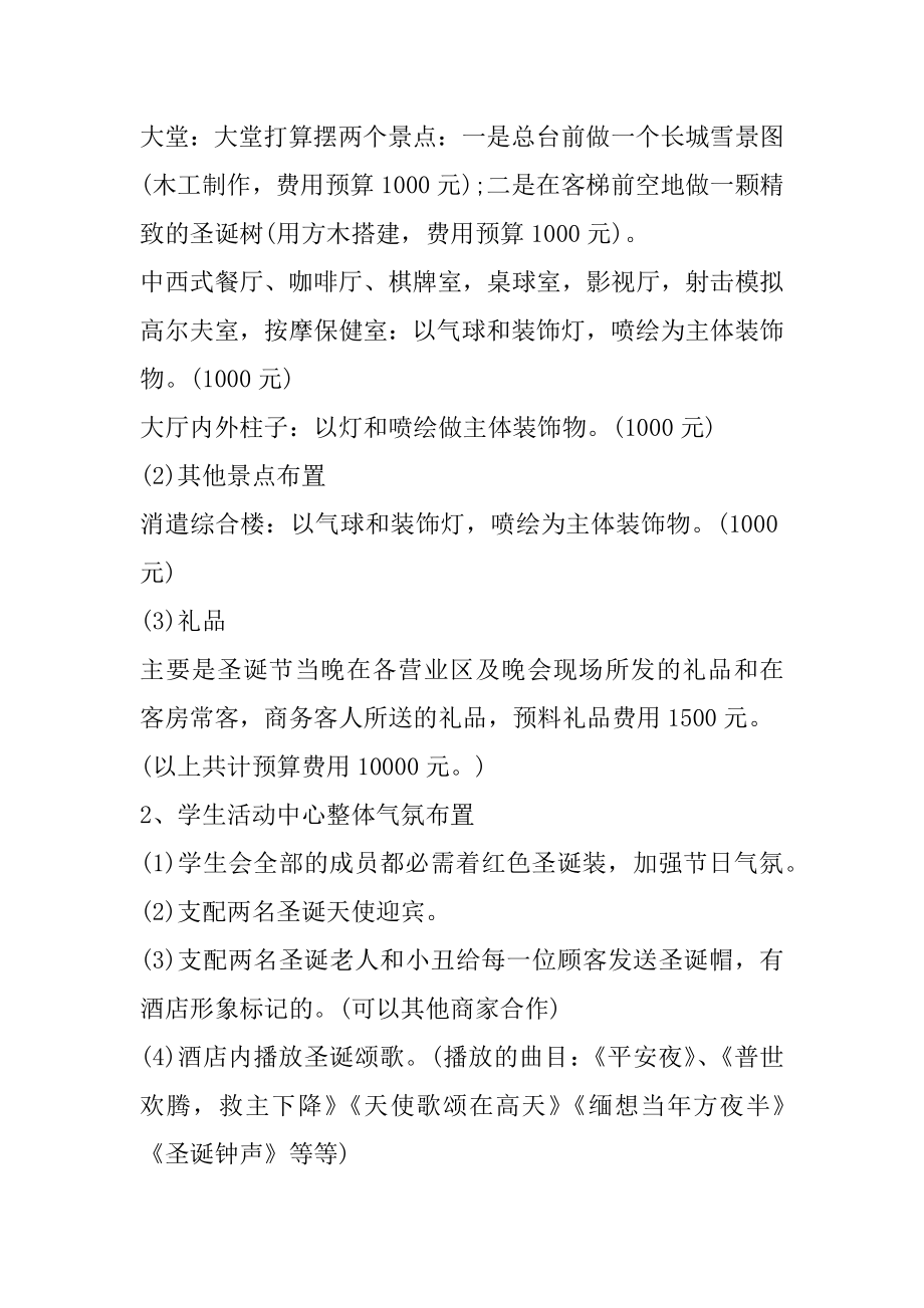 户外篝火晚会策划方案汇总.docx_第2页