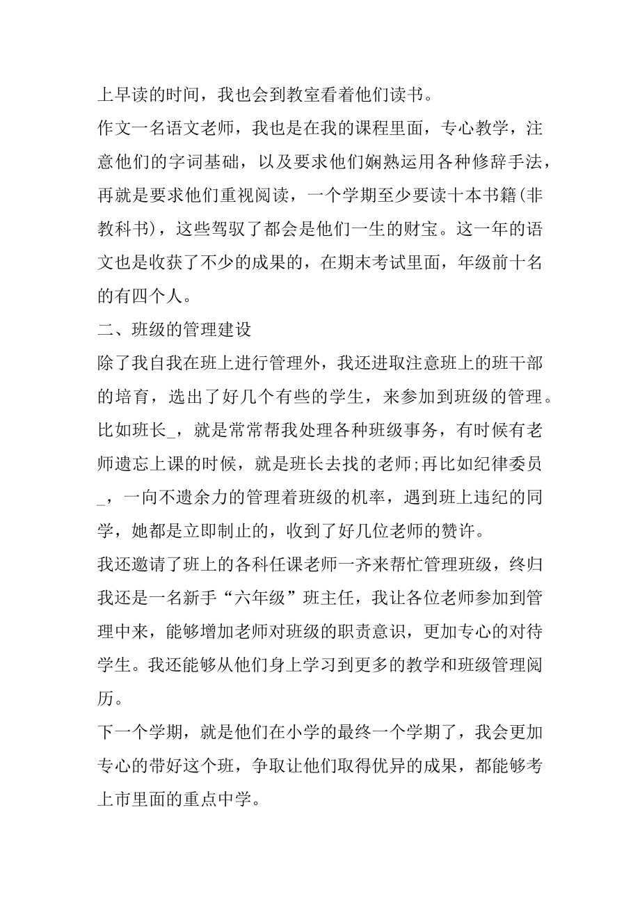 班主任论坛活动总结范本.docx_第2页