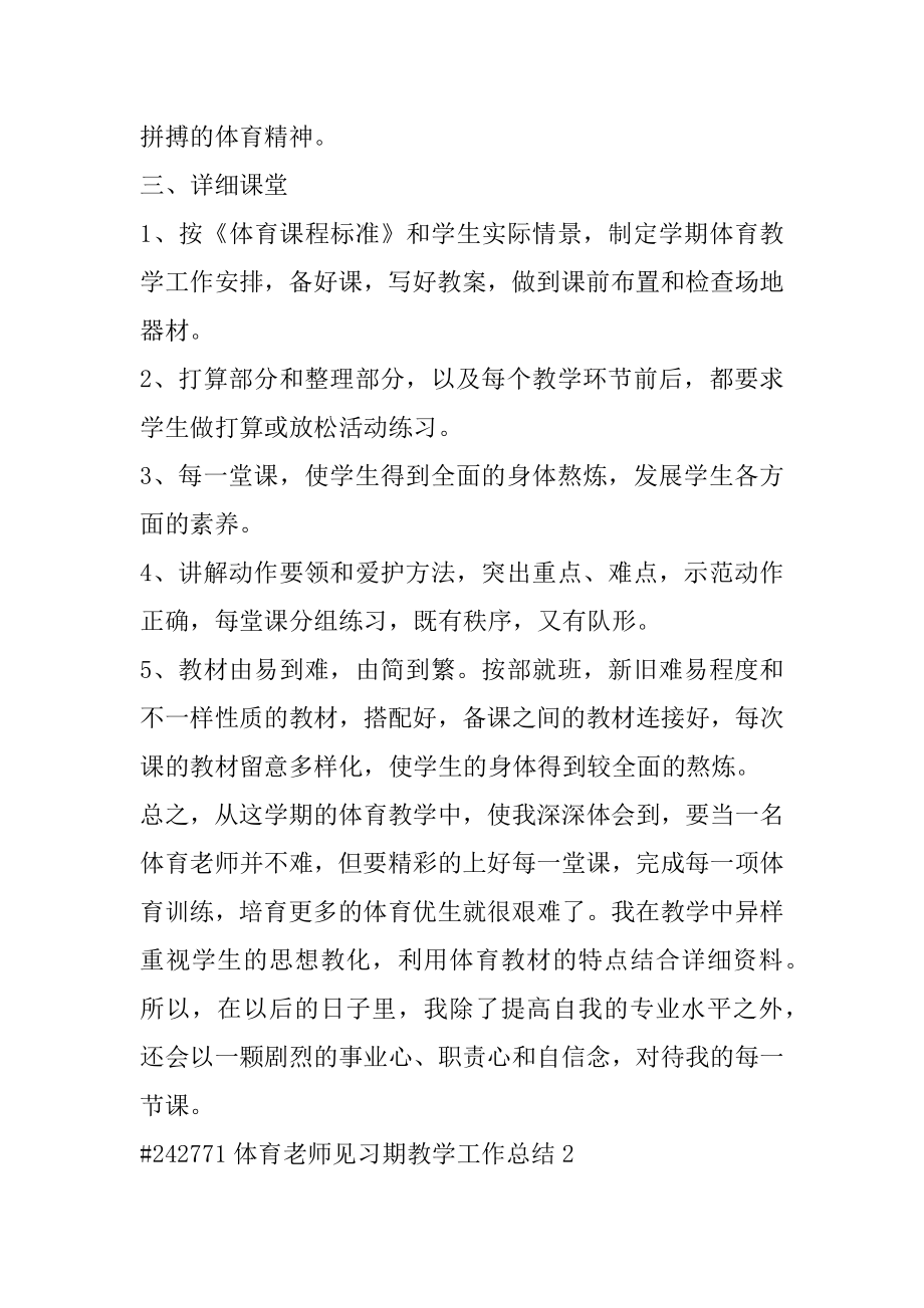 体育教师见习期教学工作总结精编.docx_第2页