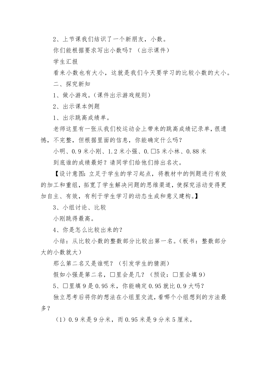 小数大心比较 优质公开课获奖教案教学设计 (人教新课标四年级下册).docx_第2页