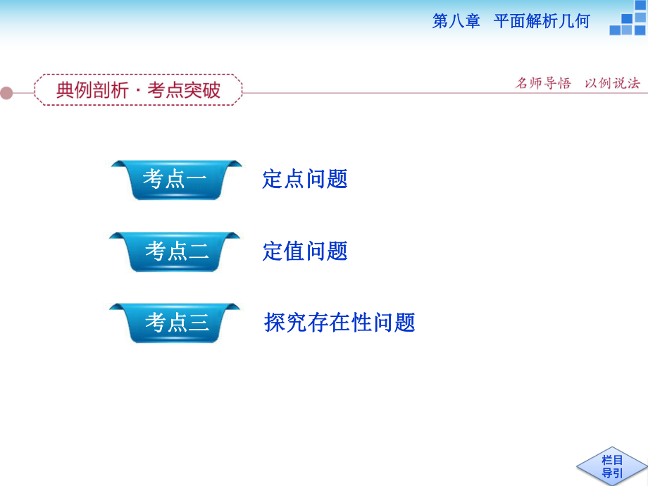 定点与平面解析几何.ppt_第2页