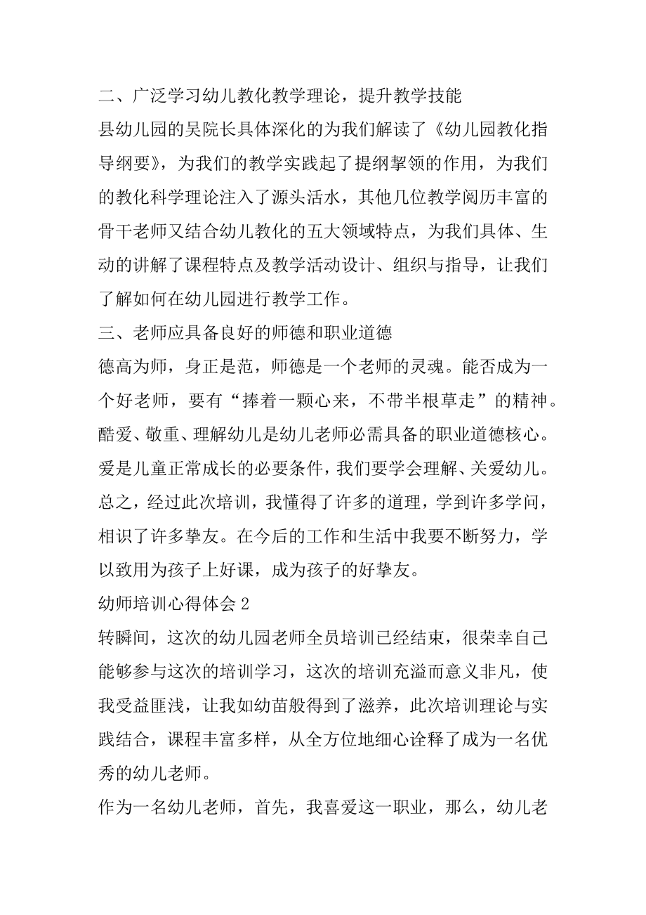 新任幼师岗前培训心得体会精选.docx_第2页