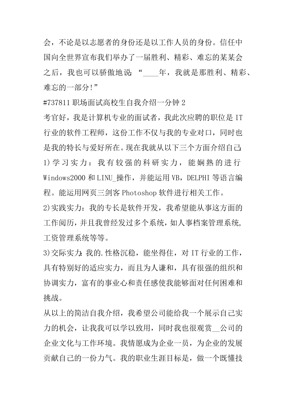 职场面试大学生自我介绍一分钟精选.docx_第2页