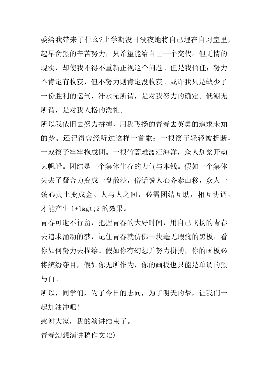 青春梦想演讲稿作文5篇汇总.docx_第2页