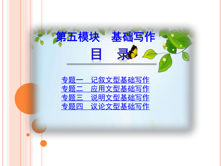 广东高考英语基础写作.ppt_第1页