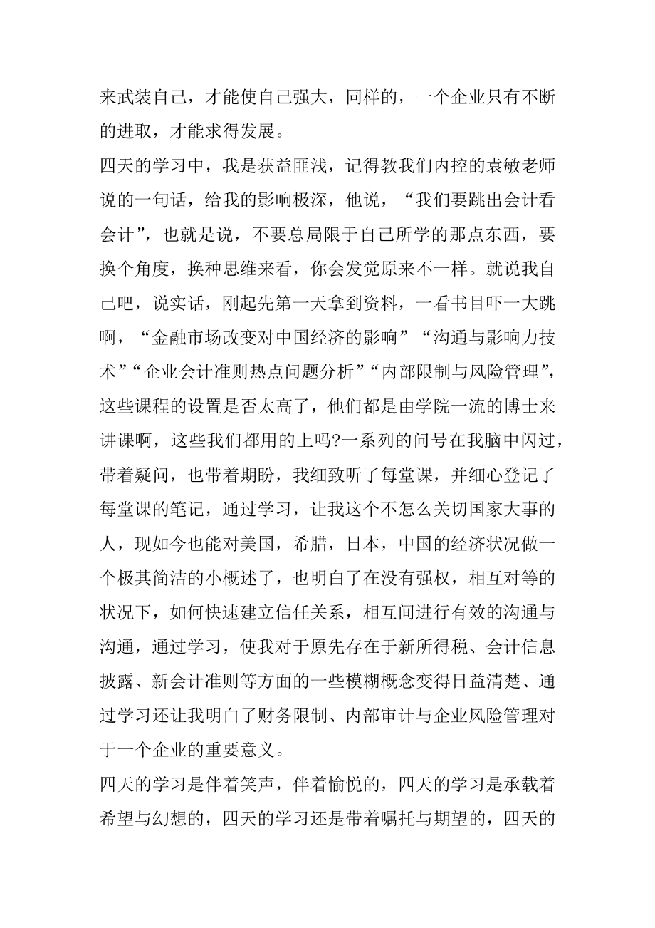 财务会计实务学习心得优质.docx_第2页