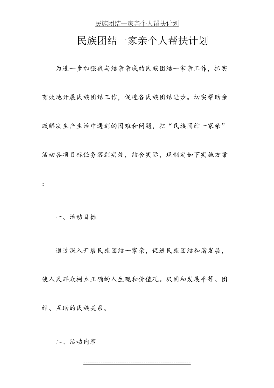 民族团结一家亲个人帮扶计划.docx_第2页