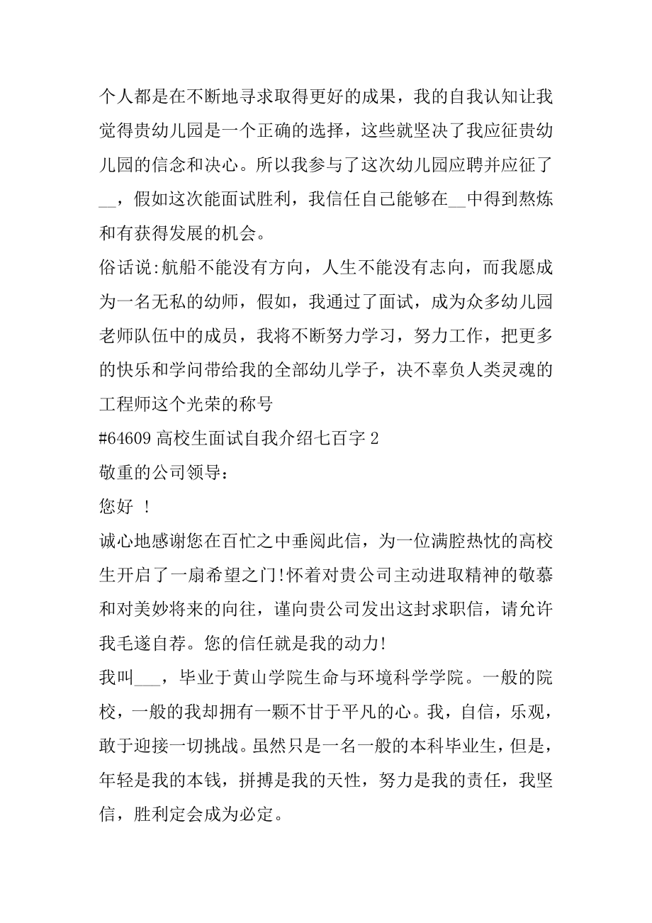 大学生面试自我介绍七百字范本.docx_第2页