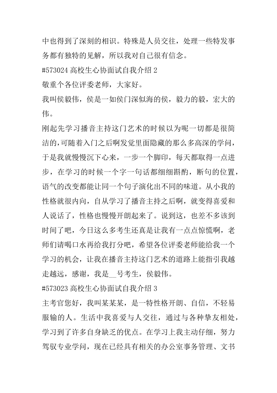 大学生心协面试自我介绍汇编.docx_第2页