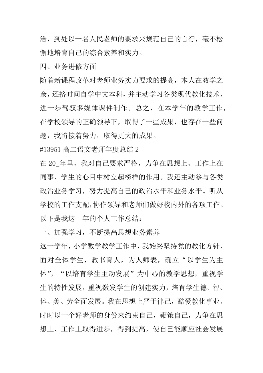 高二语文教师年度总结范本.docx_第2页