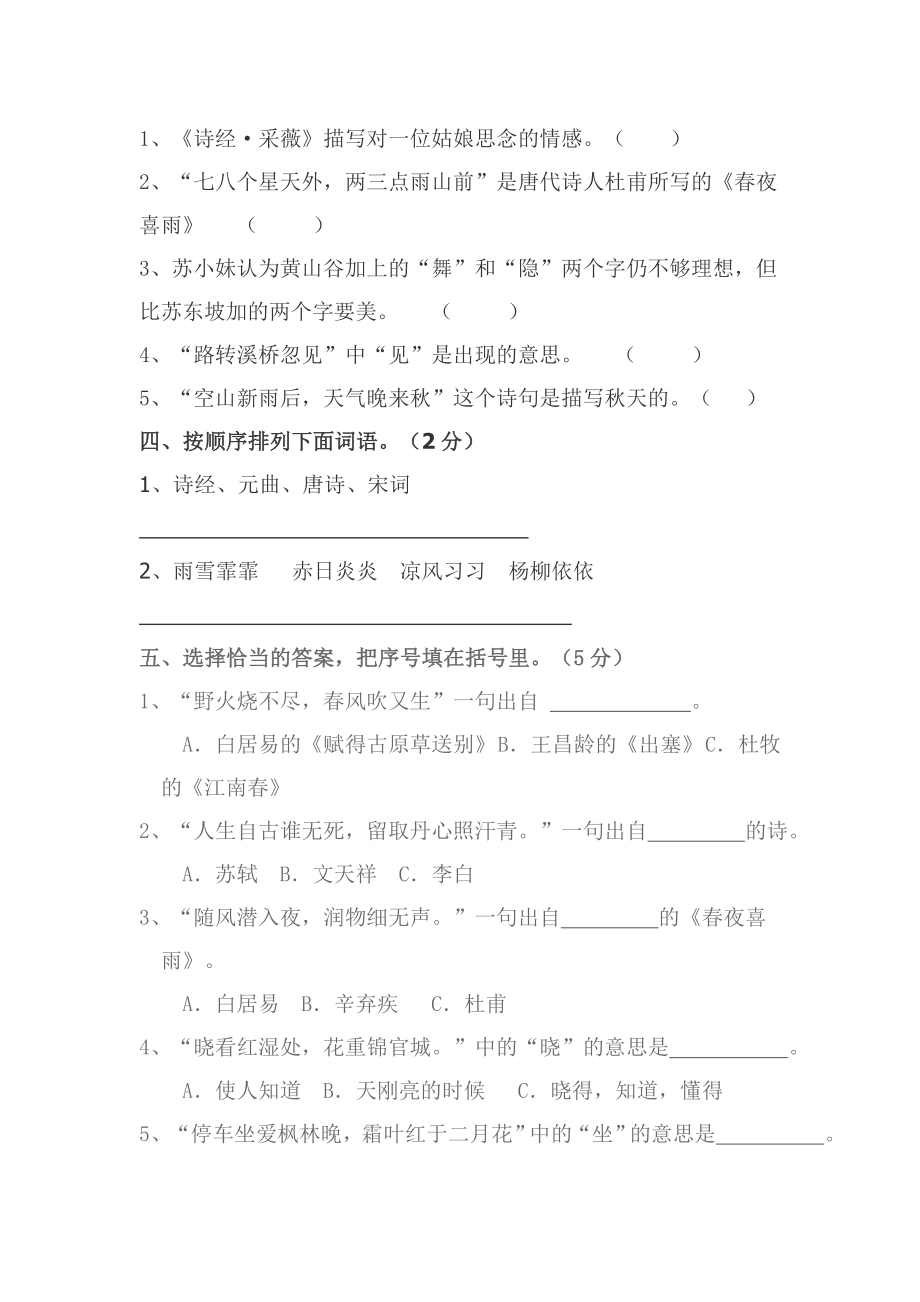 人教版六年级上册语文第六单元试卷.doc_第2页