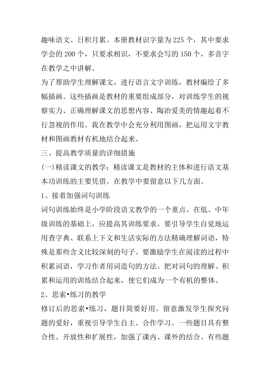 小学语文线上教育教学工作计划汇总.docx_第2页