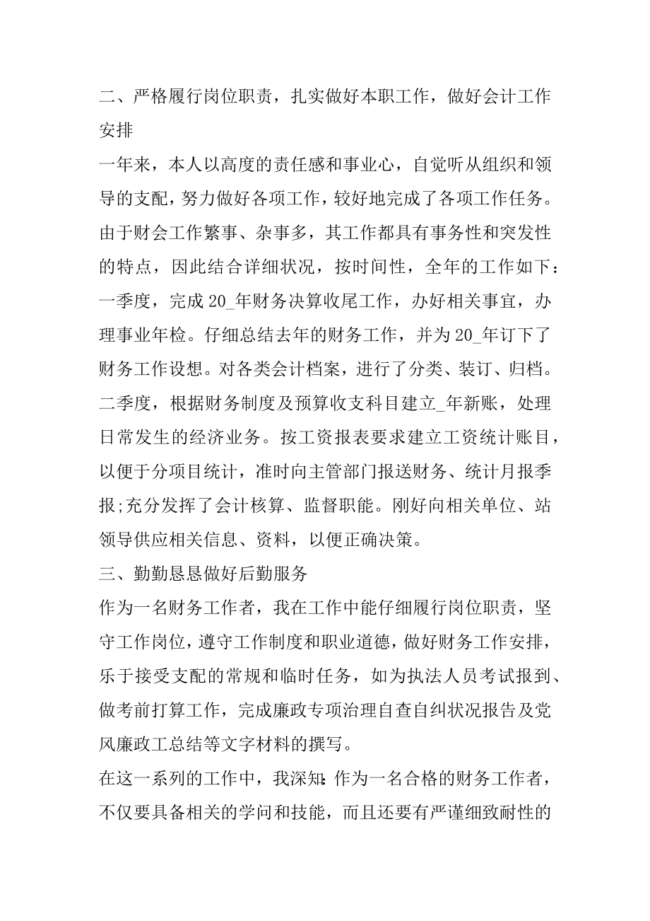 医院财务管理总结报告精品.docx_第2页