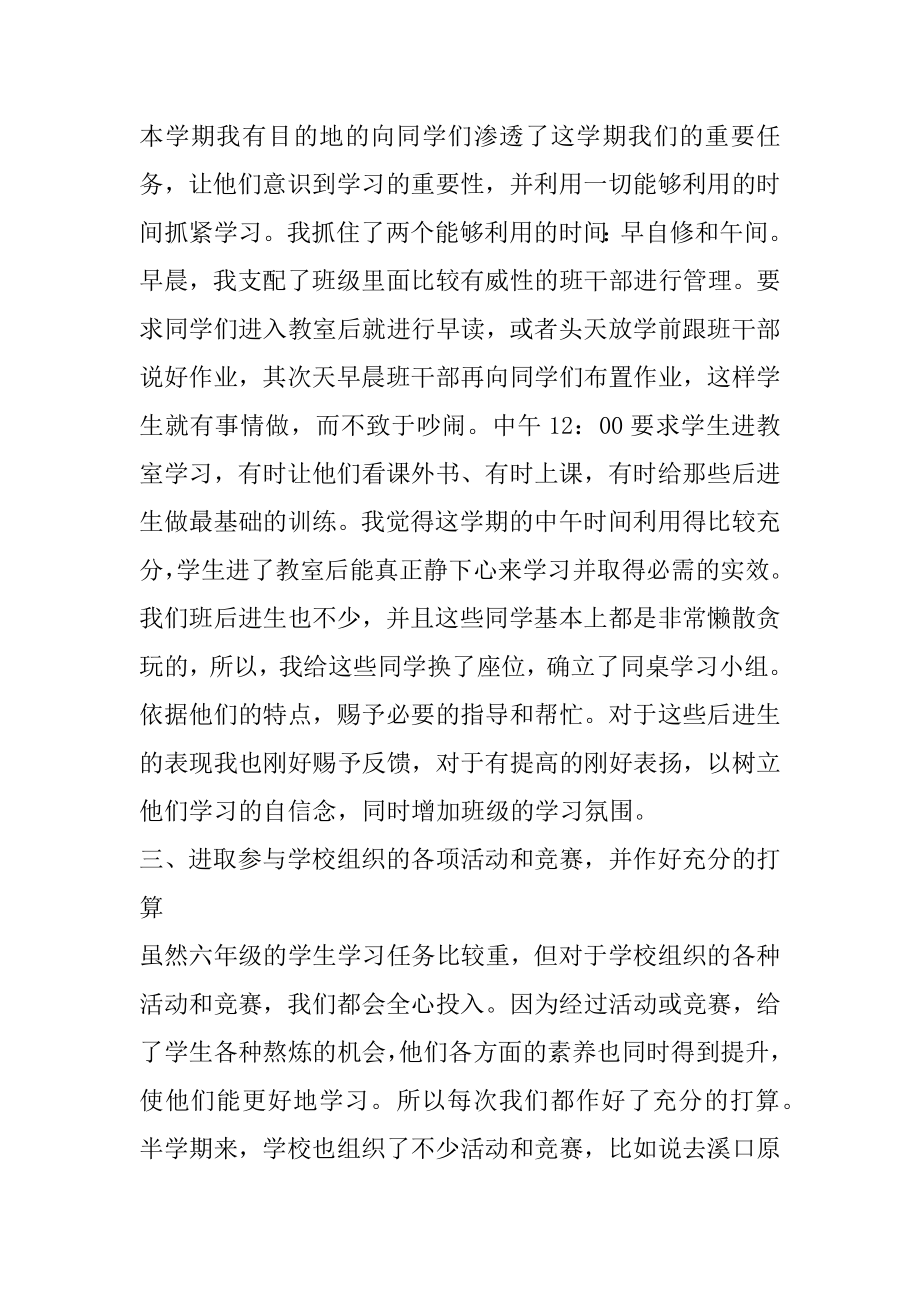 初中七年级上学期班主任工作总结范文.docx_第2页