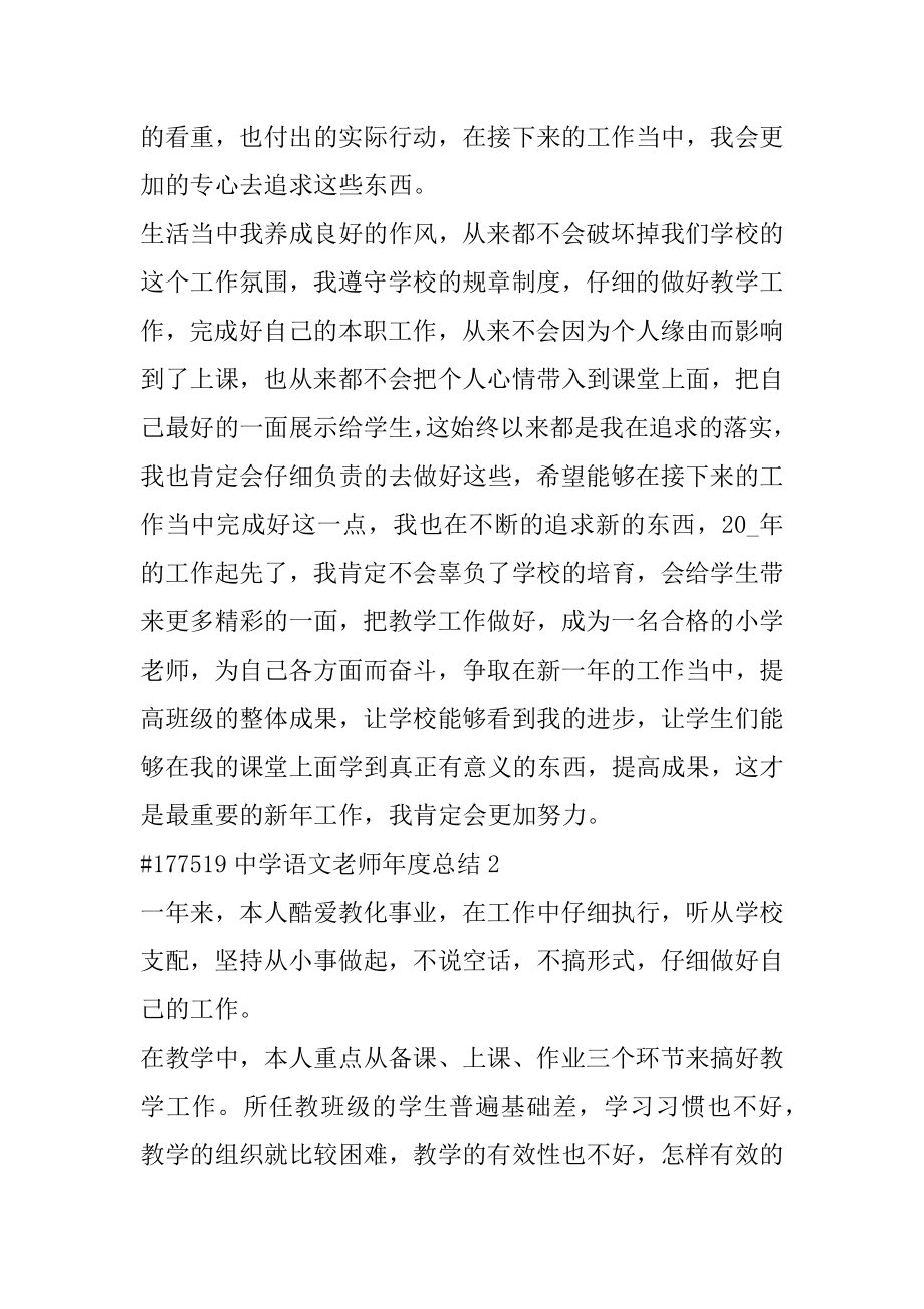 高中语文教师年度总结汇编.docx_第2页