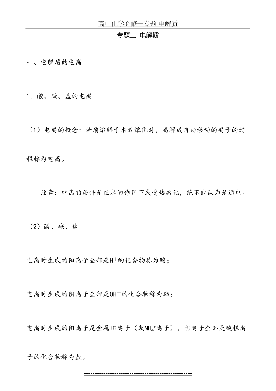 高中化学必修一专题 电解质.docx_第2页