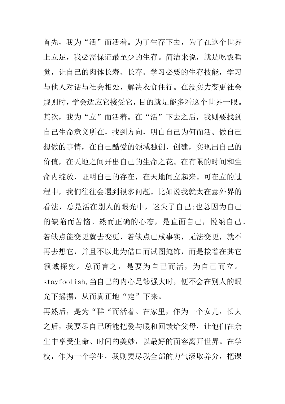 我到底为什么而活着最新.docx_第2页