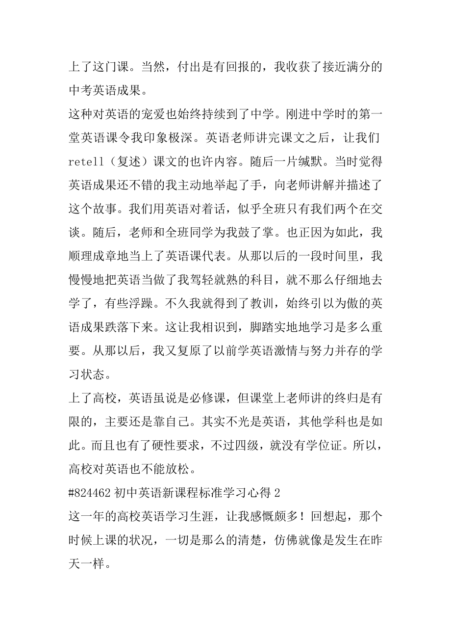 初中英语新课程标准学习心得范文.docx_第2页