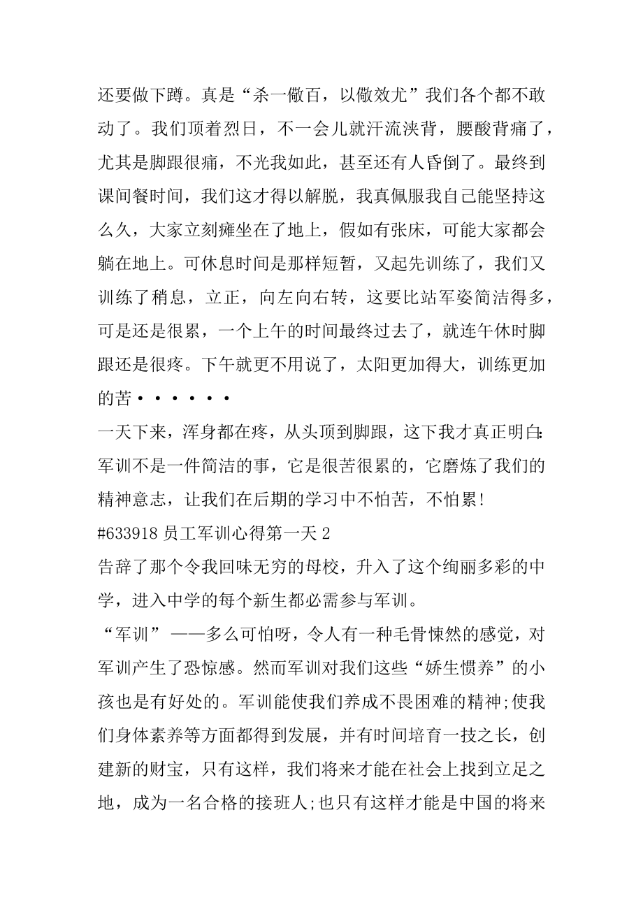 员工军训心得第一天精选.docx_第2页