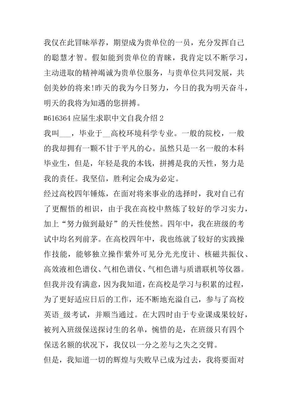 应届生求职中文自我介绍例文.docx_第2页