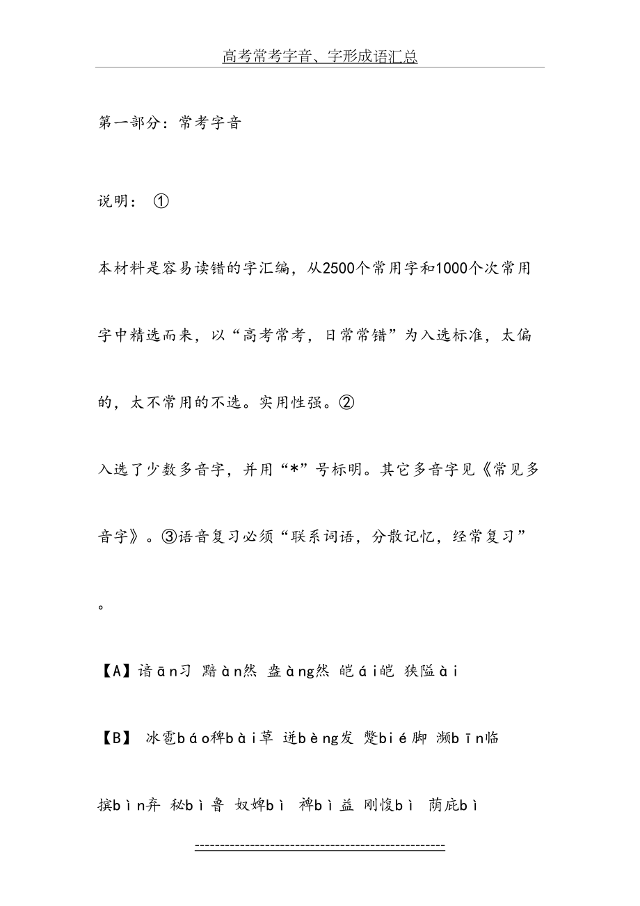 高考常考字音、字形成语汇总.docx_第2页