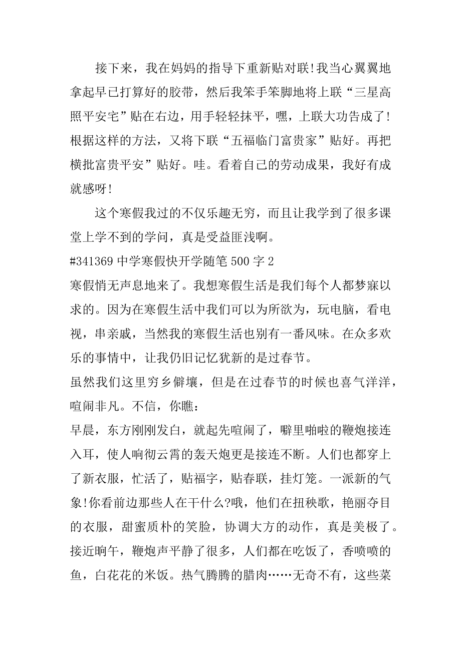 高中寒假快开学随笔500字优质.docx_第2页