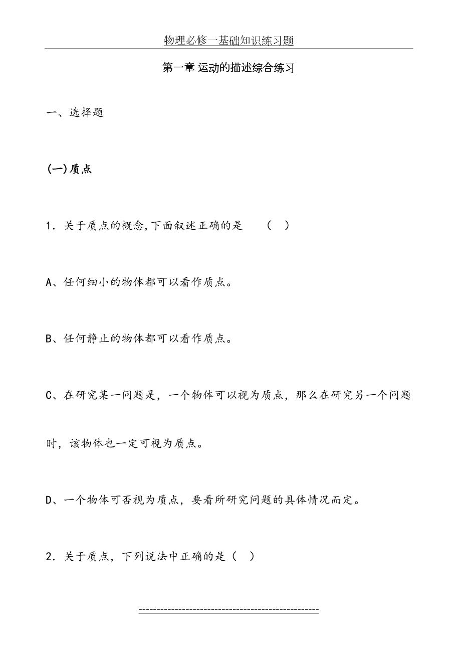 物理必修一基础知识练习题.doc_第2页