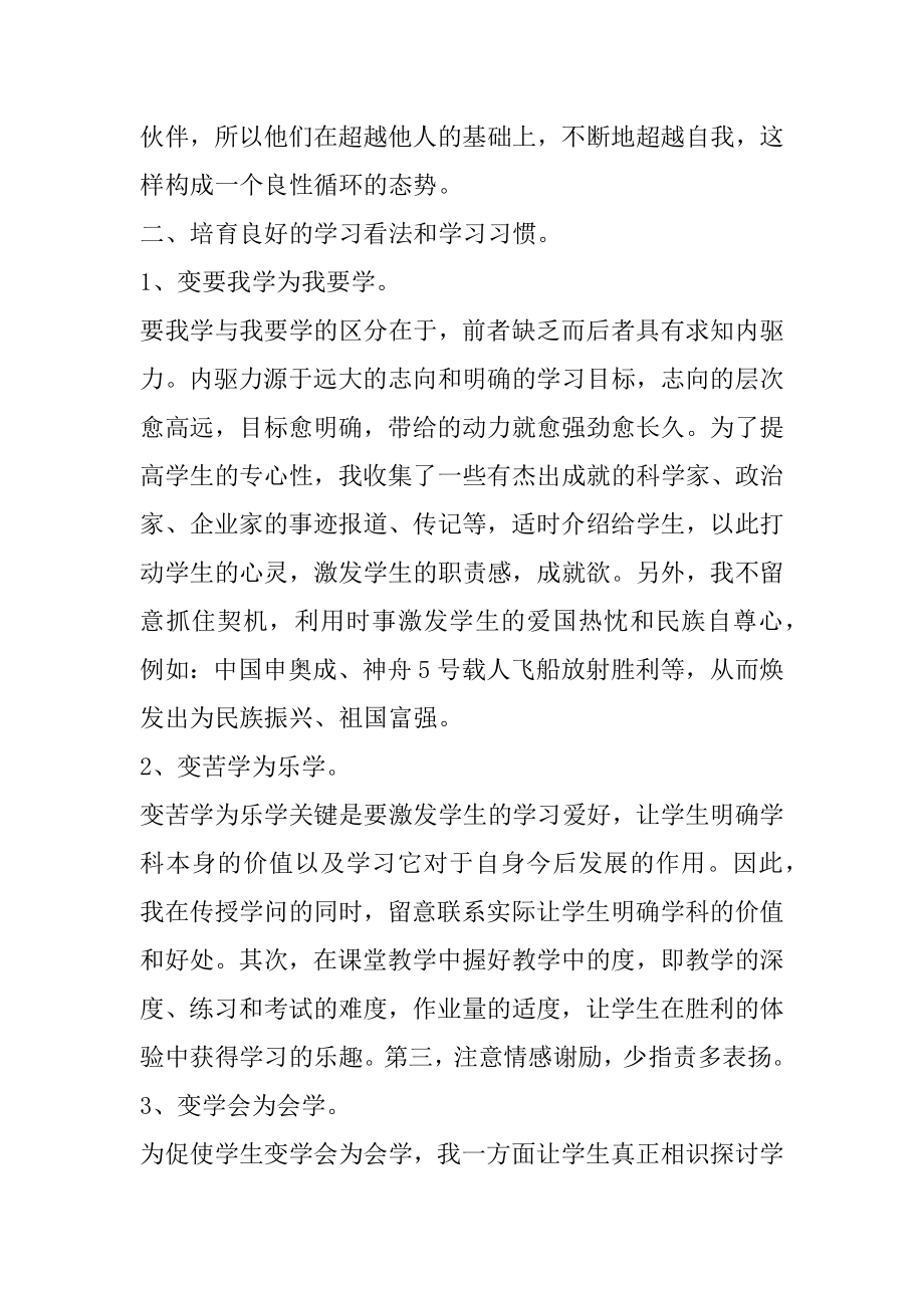 六年级语文班主任老师述职报告范本.docx_第2页