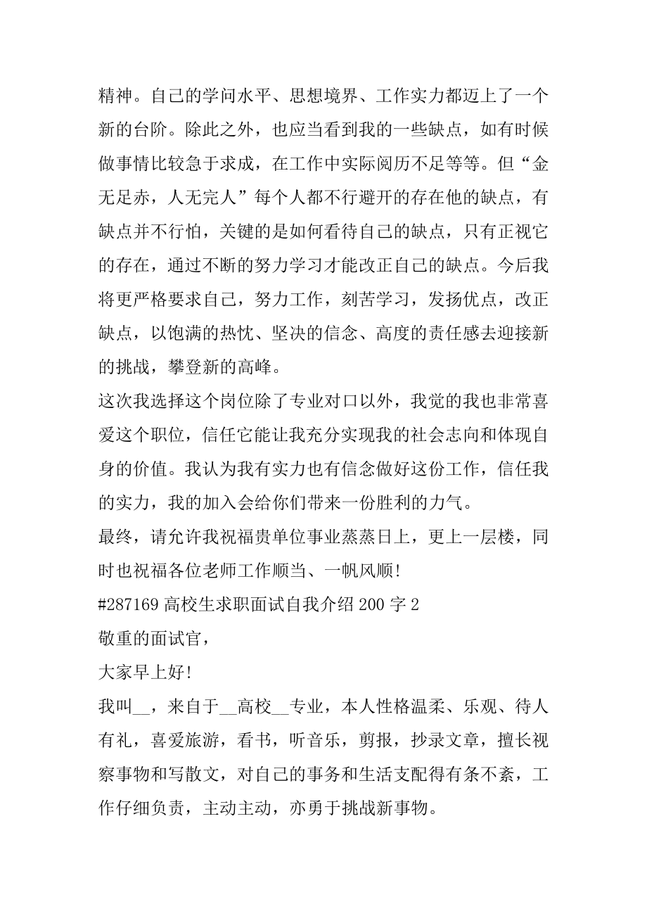 大学生求职面试自我介绍200字精选.docx_第2页