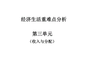 12《经济生活》.ppt