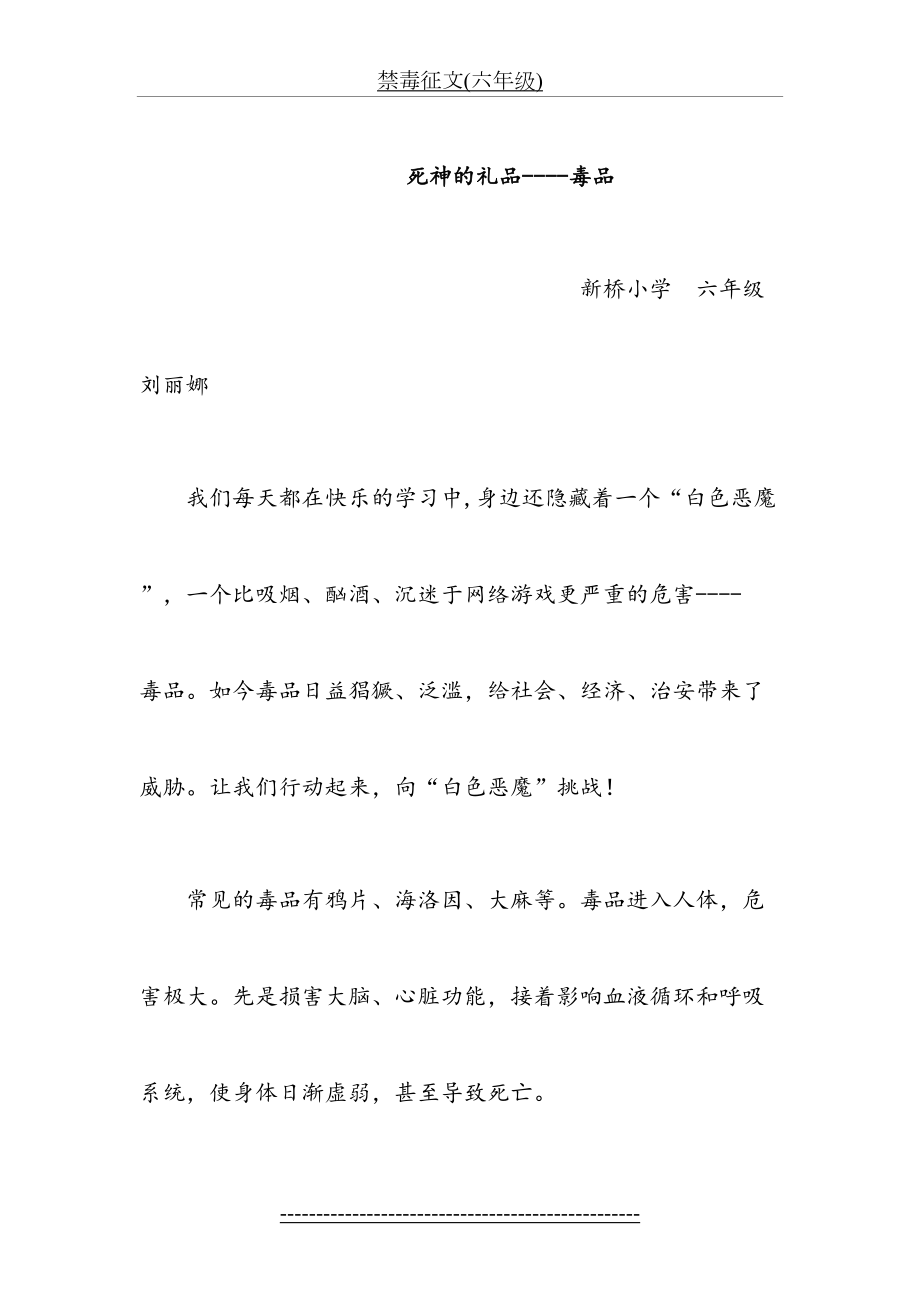 禁毒征文(六年级).doc_第2页