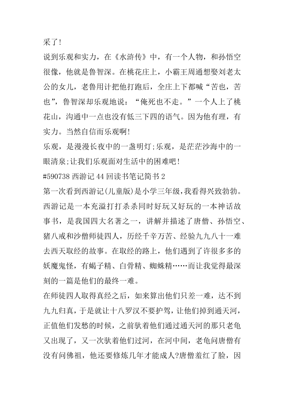 西游记44回读书笔记简书精品.docx_第2页