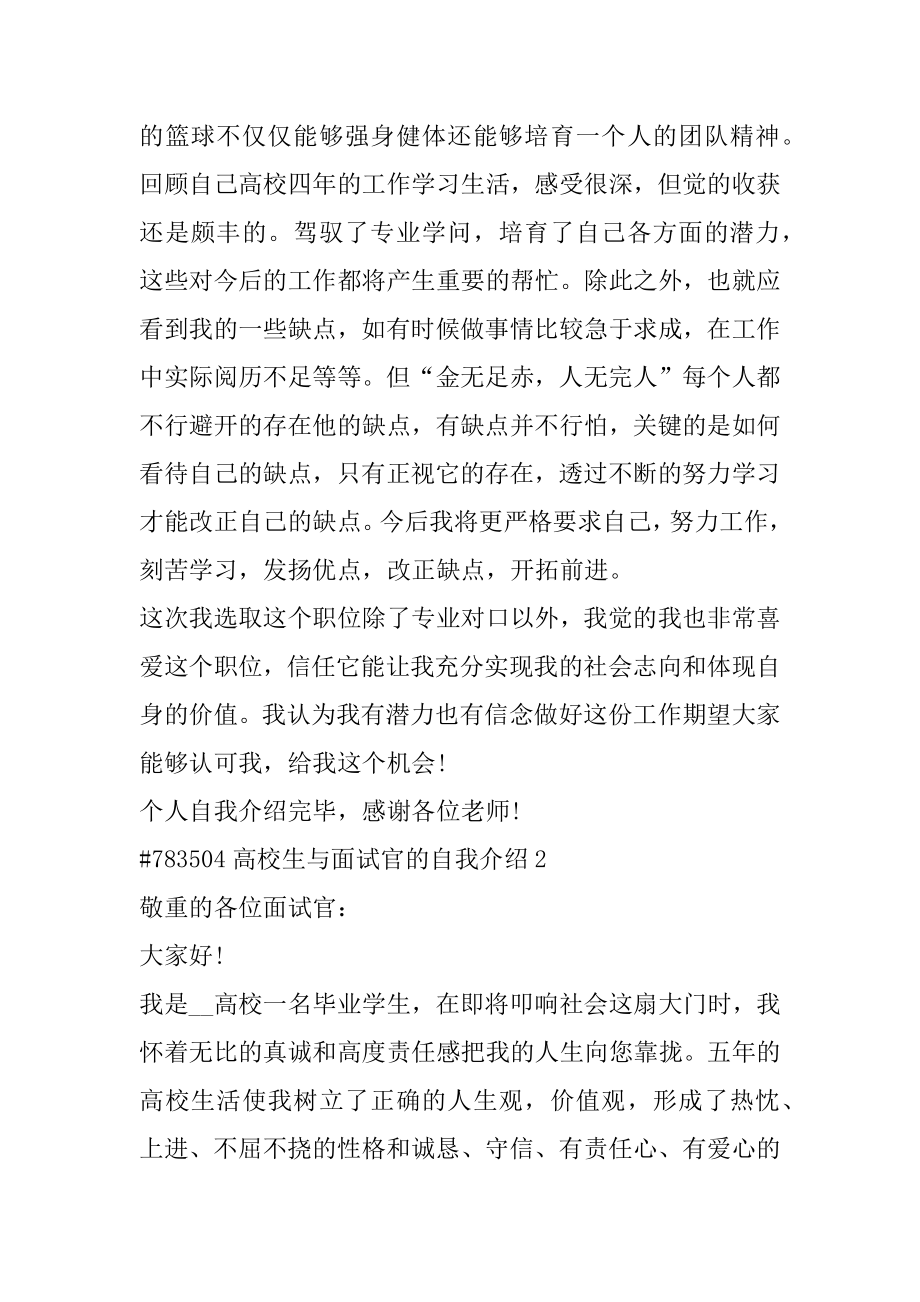 大学生与面试官的自我介绍优质.docx_第2页