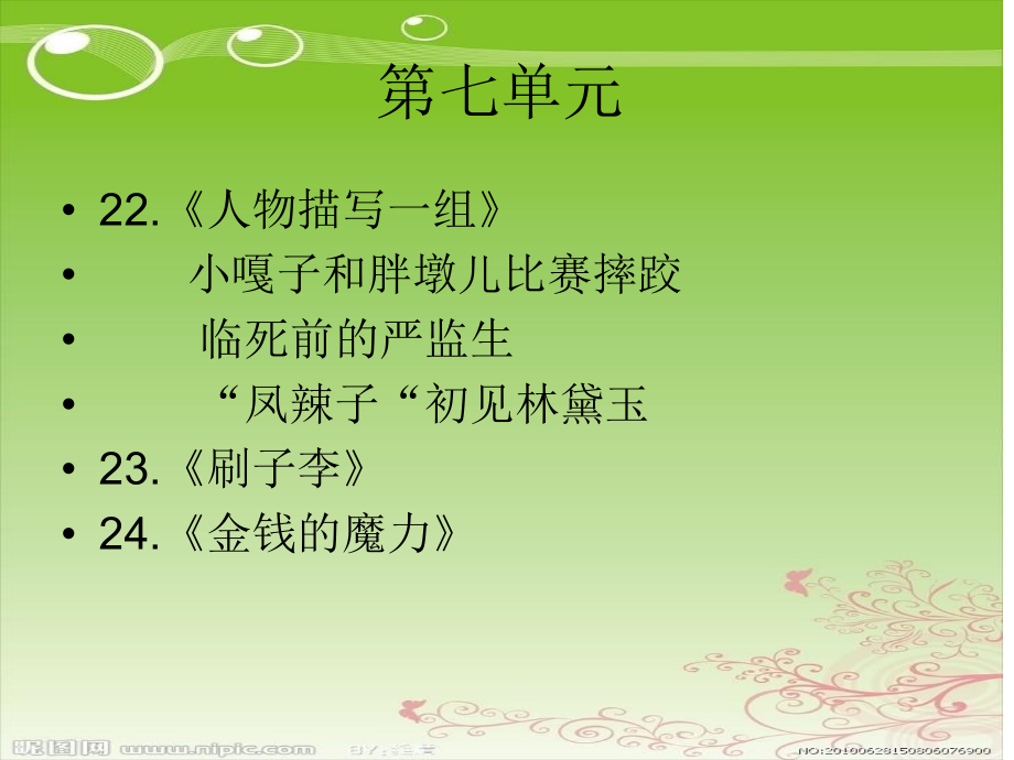 第七单元阅读提高课.ppt_第2页