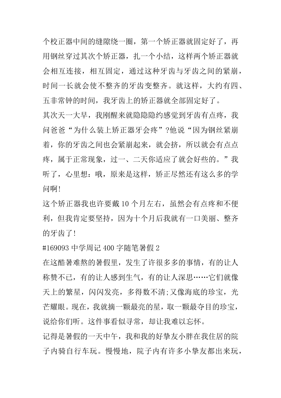 高中周记400字随笔暑假精选.docx_第2页